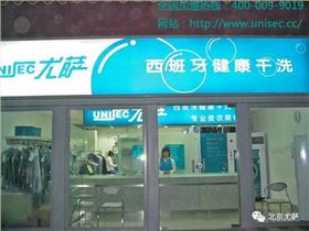 開一家干洗店需要多少錢？