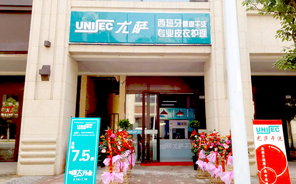 尤薩合肥新區(qū)萬達店