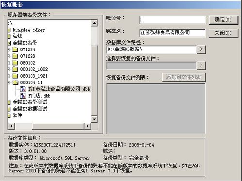 金蝶旗艦版賬套數(shù)據(jù)庫(kù)服務(wù)器設(shè)置問(wèn)題排查與解決